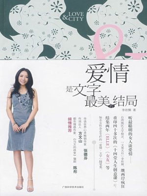 爱情是文字最美的结局 (The Most Beautifully Expressed Love) - ebook